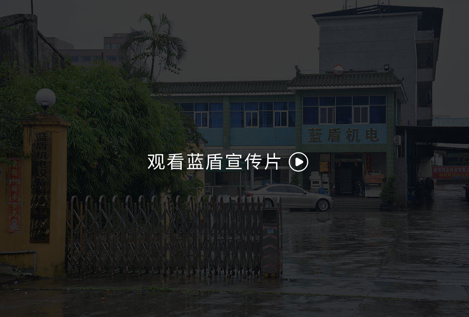 關(guān)于藍(lán)盾 關(guān)于藍(lán)盾