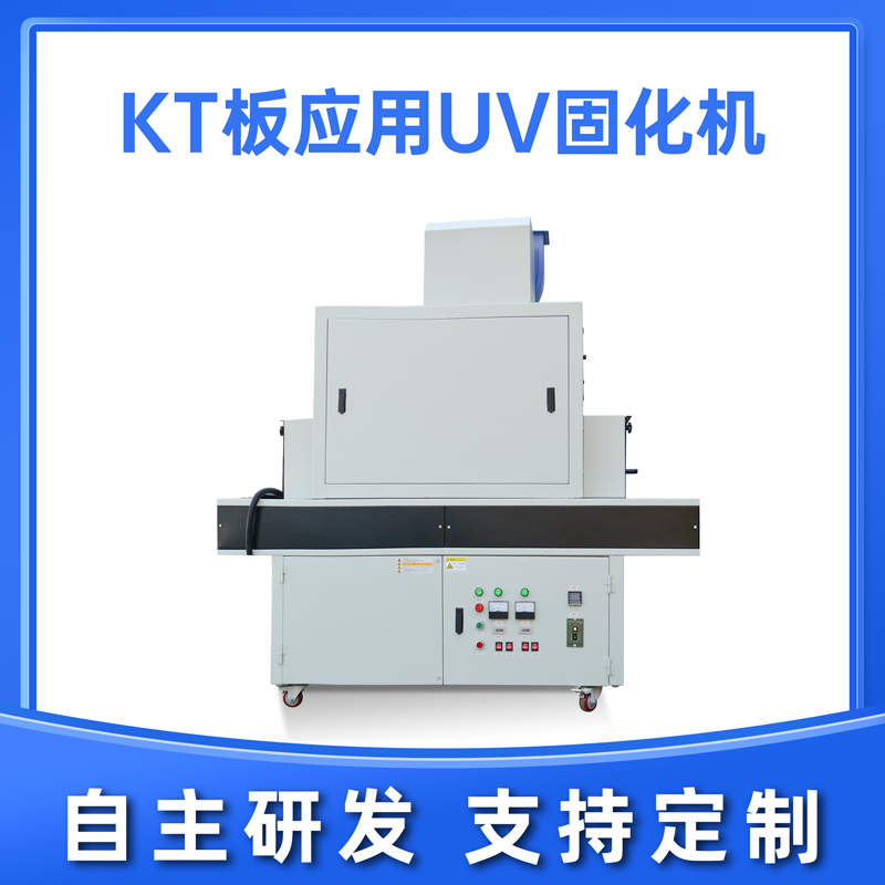 藍盾UVLED固化機的優(yōu)點分享 藍盾UVLED固化機的優(yōu)點分享